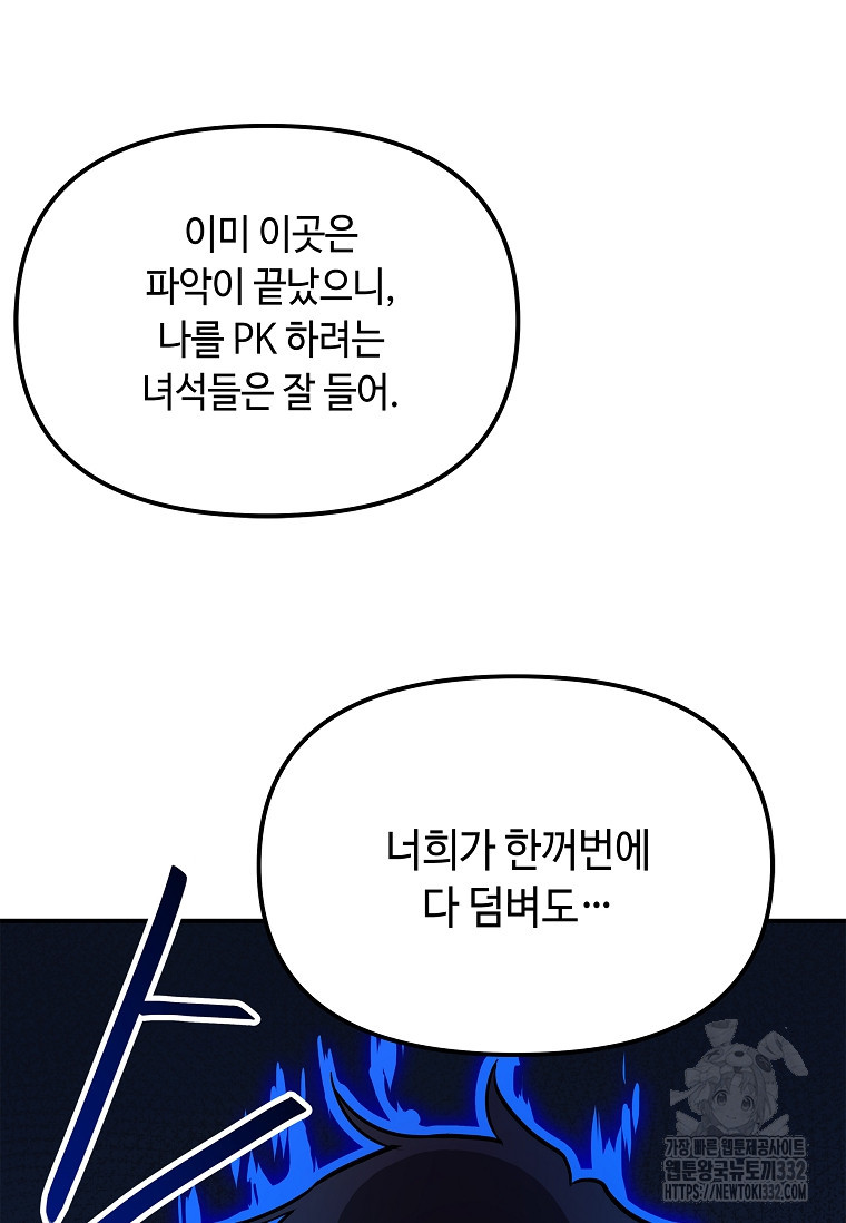 내 행운은 만렙이다 110화 - 웹툰 이미지 23