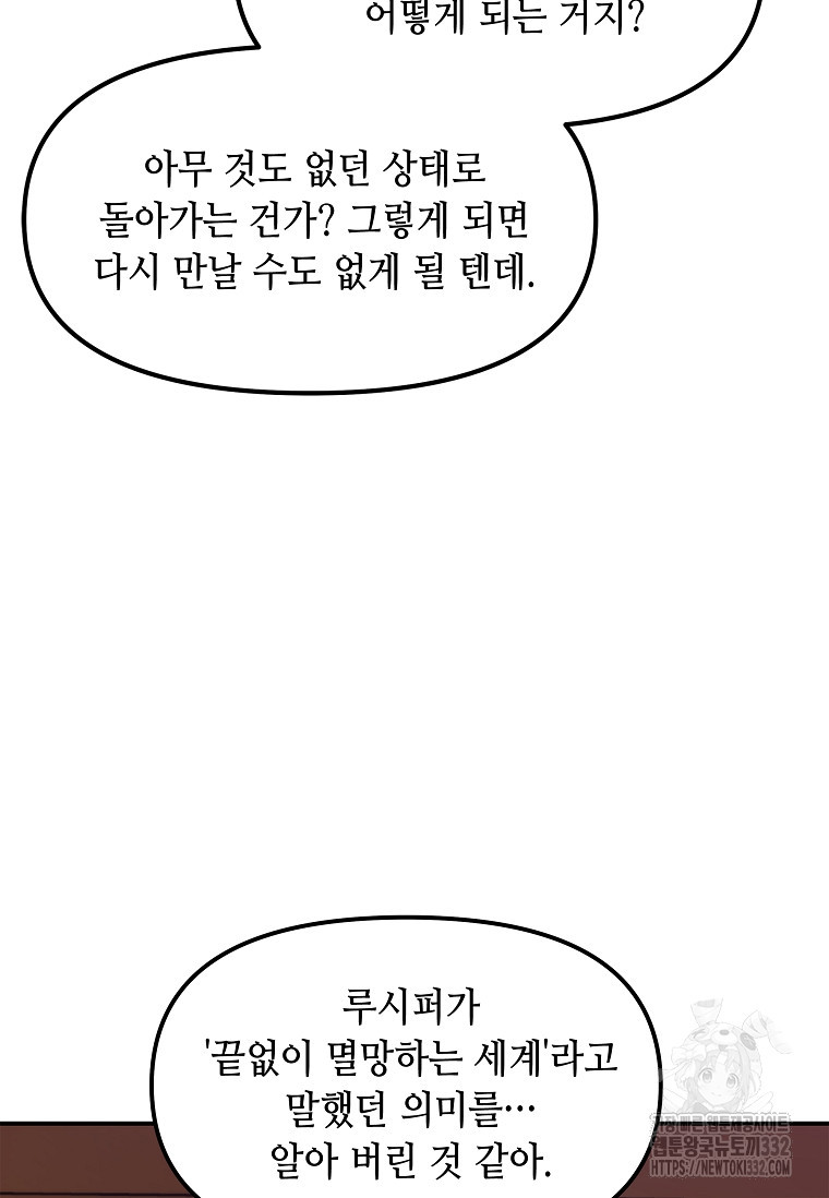 내 행운은 만렙이다 110화 - 웹툰 이미지 39