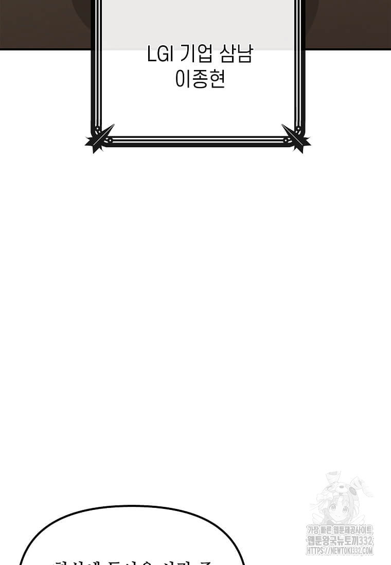 내 행운은 만렙이다 110화 - 웹툰 이미지 51