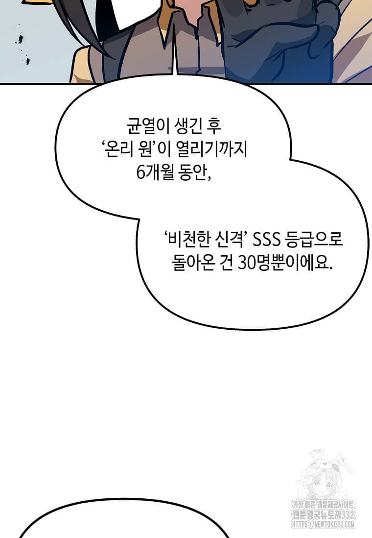 내 행운은 만렙이다 110화 - 웹툰 이미지 62