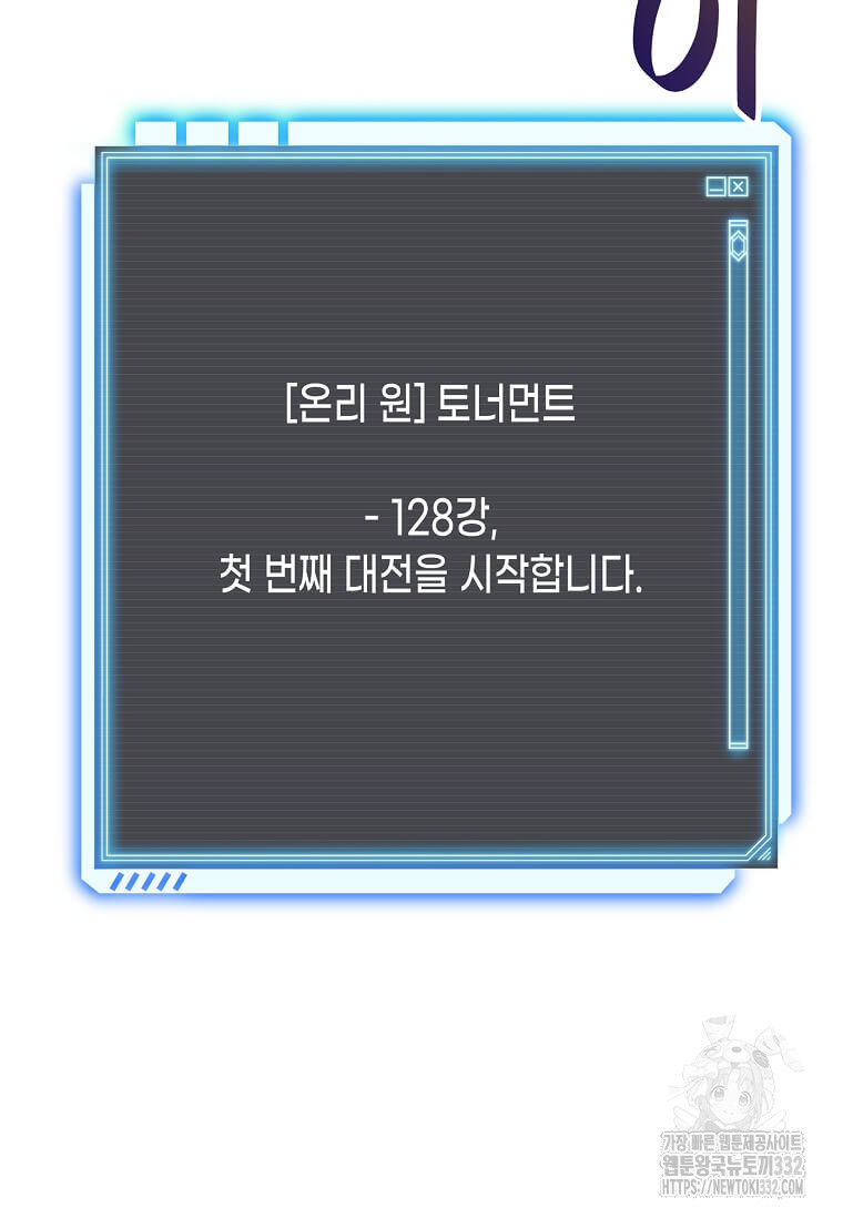 내 행운은 만렙이다 110화 - 웹툰 이미지 78