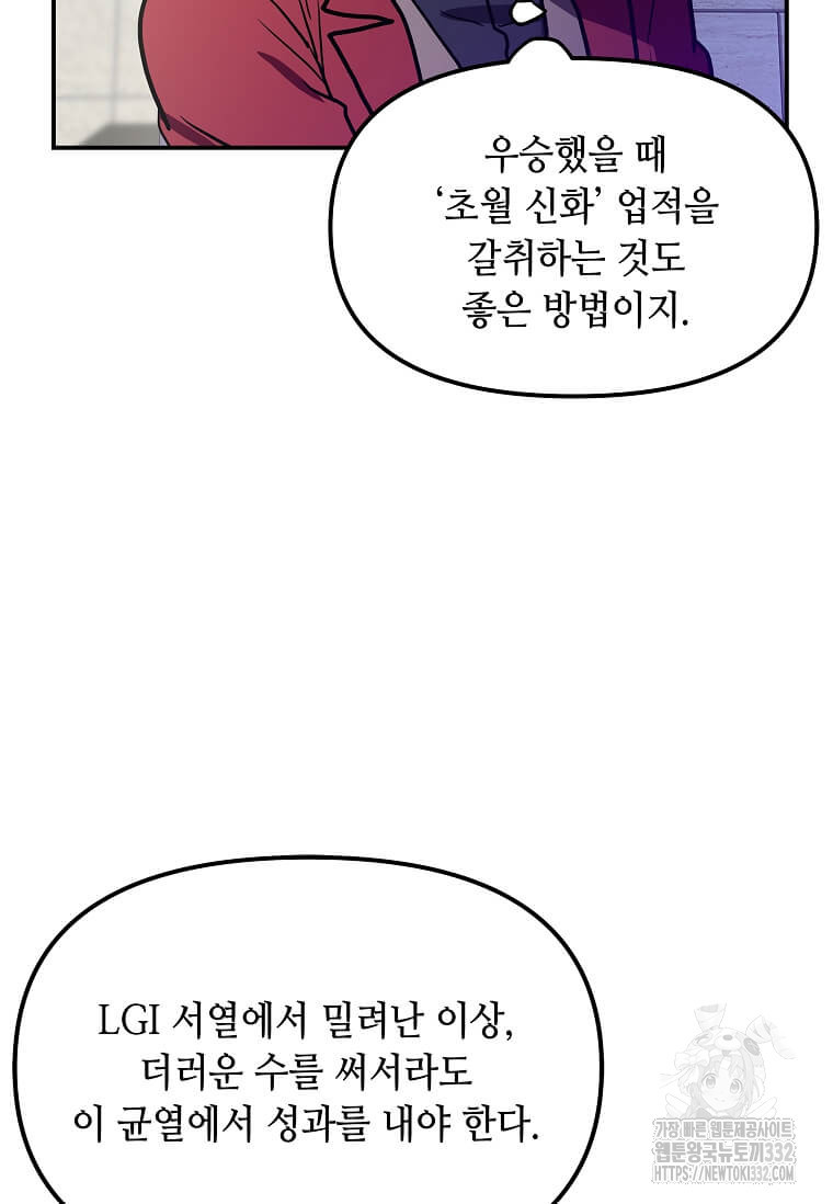 내 행운은 만렙이다 110화 - 웹툰 이미지 82