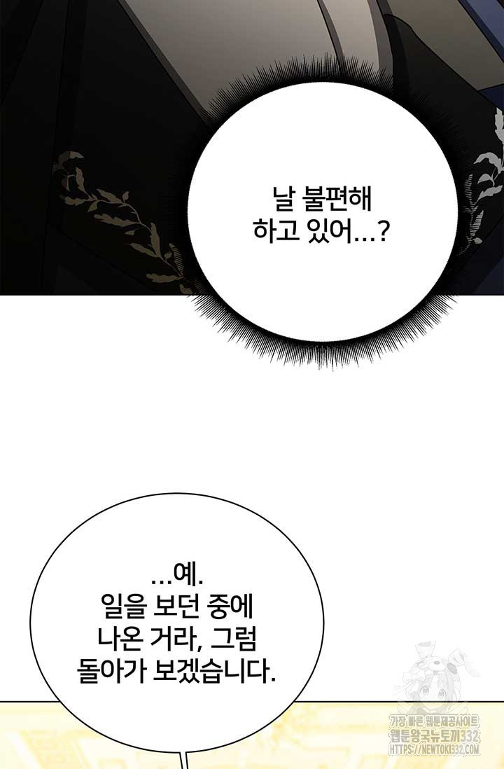 당신의 후회는 받지 않겠습니다 123화 - 웹툰 이미지 24