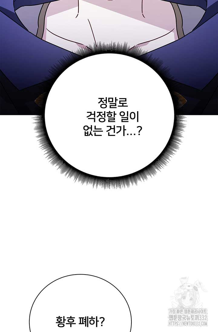 당신의 후회는 받지 않겠습니다 123화 - 웹툰 이미지 63