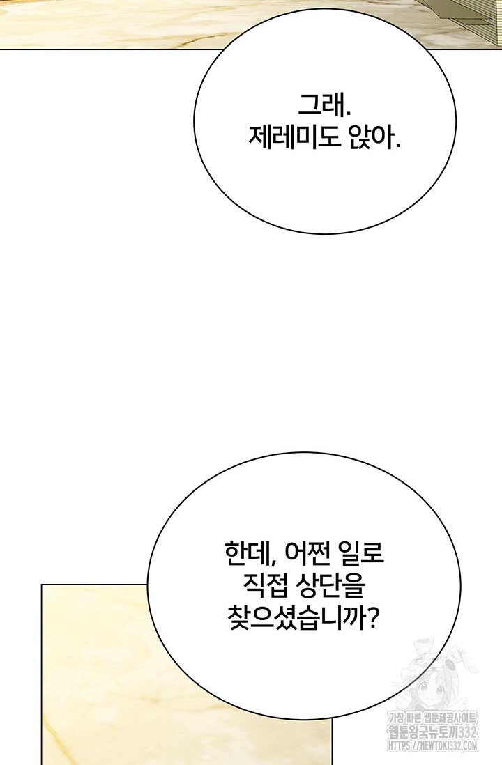 당신의 후회는 받지 않겠습니다 123화 - 웹툰 이미지 69