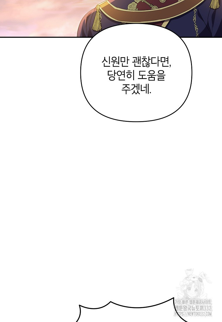 제니스 76화 - 웹툰 이미지 38