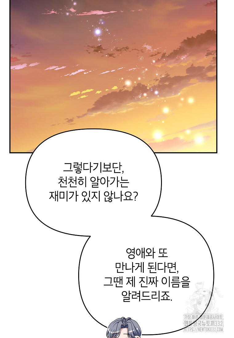 제니스 76화 - 웹툰 이미지 60