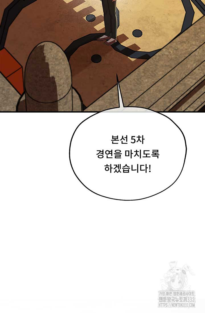 폭군 천제님께 간택되기 싫었습니다만 96화 - 웹툰 이미지 119