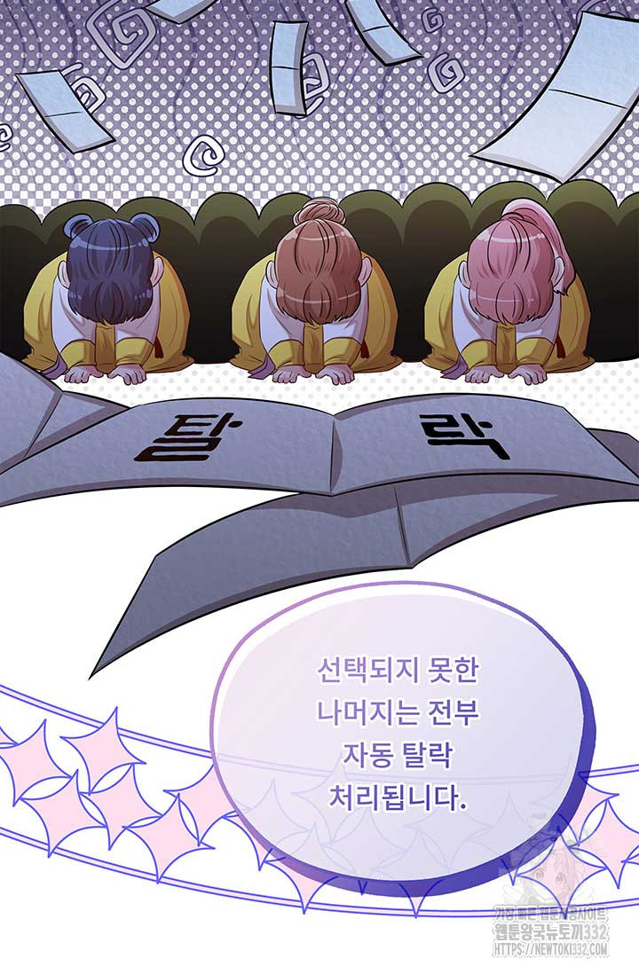 폭군 천제님께 간택되기 싫었습니다만 96화 - 웹툰 이미지 153