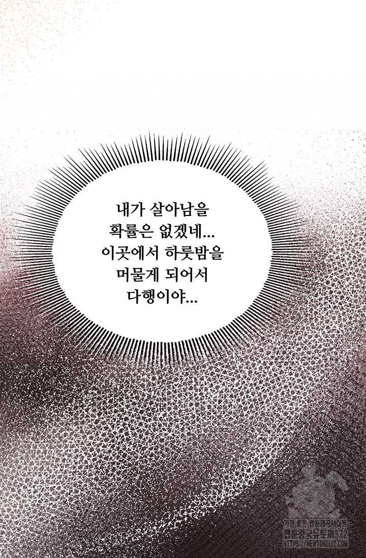 폭군 천제님께 간택되기 싫었습니다만 96화 - 웹툰 이미지 159