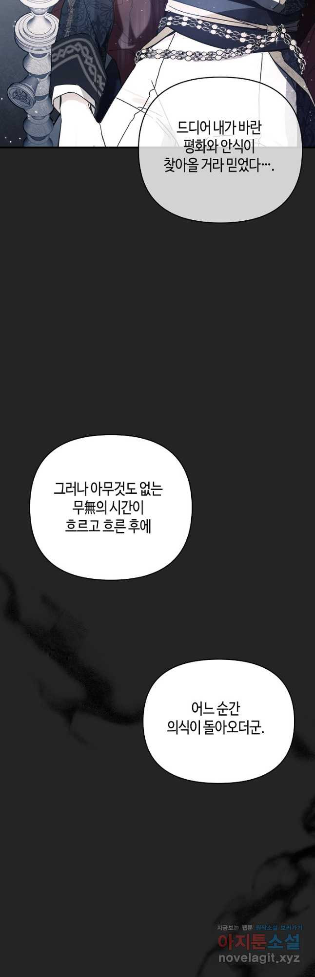 불멸자의 마지막 정리 63화 - 웹툰 이미지 18