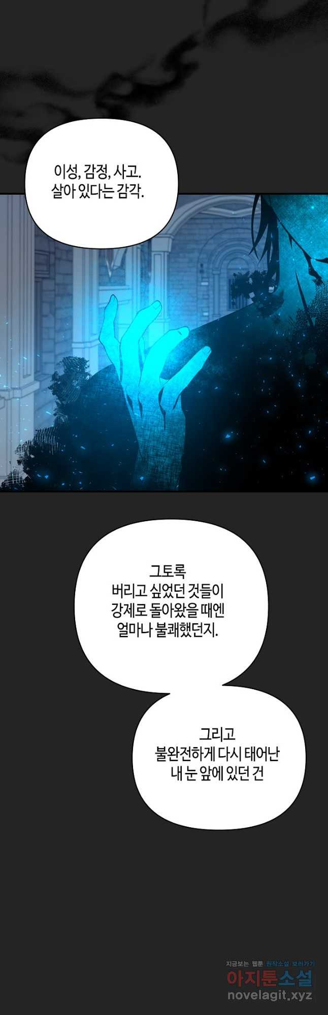 불멸자의 마지막 정리 63화 - 웹툰 이미지 19