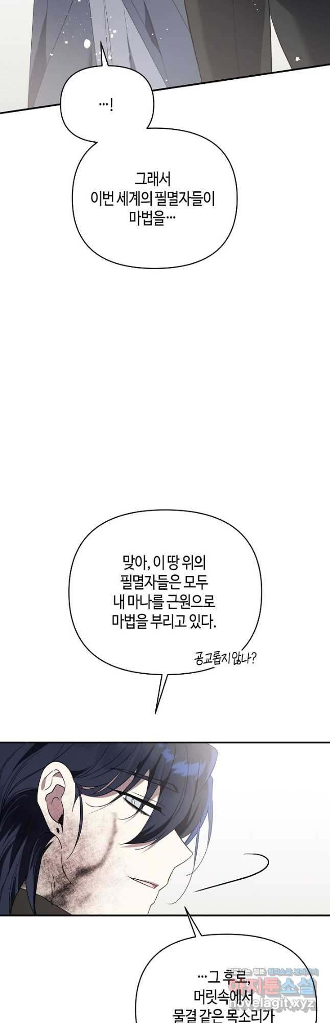 불멸자의 마지막 정리 63화 - 웹툰 이미지 26