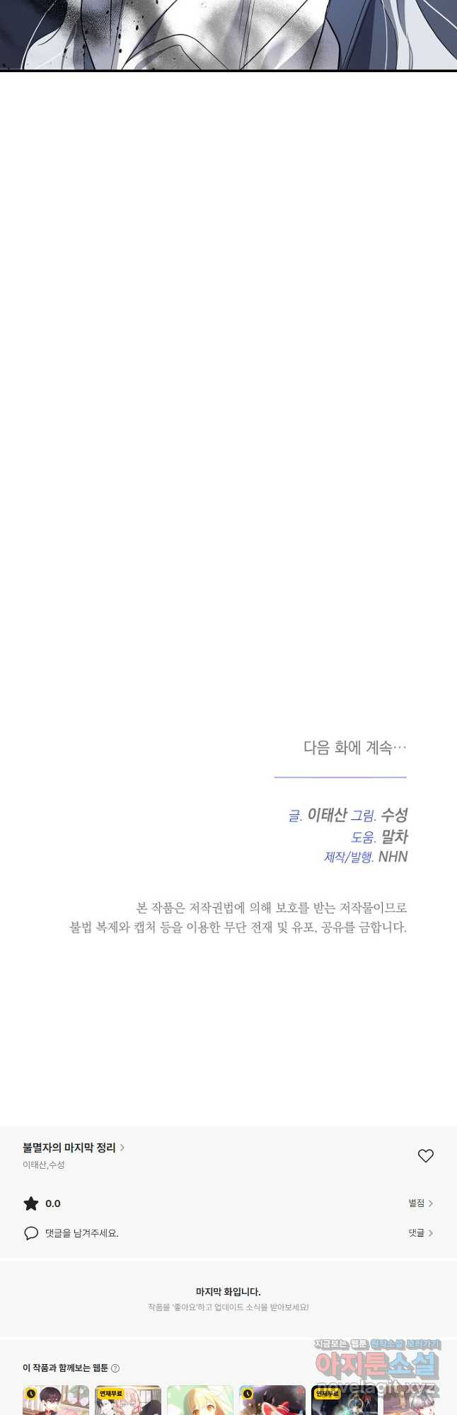 불멸자의 마지막 정리 63화 - 웹툰 이미지 57