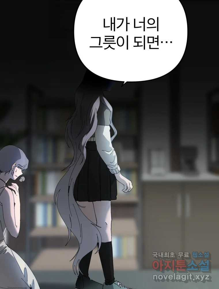 말이 씨가 된다 69화 - 웹툰 이미지 41