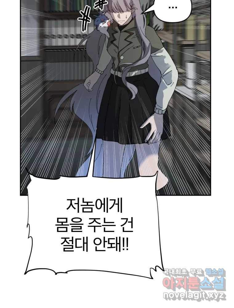 말이 씨가 된다 69화 - 웹툰 이미지 45