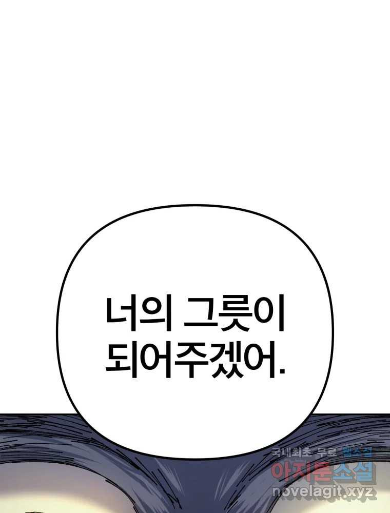 말이 씨가 된다 69화 - 웹툰 이미지 53