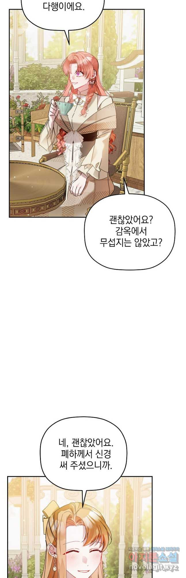 폭군의 흑화를 막는 법 109화 - 웹툰 이미지 6