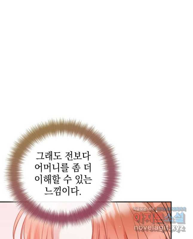 폭군의 흑화를 막는 법 109화 - 웹툰 이미지 30