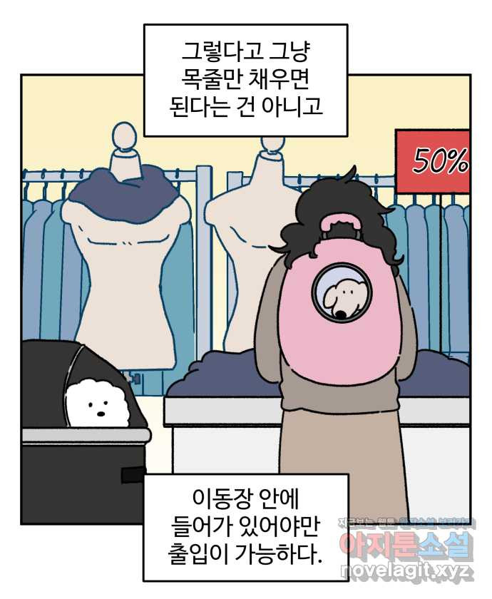 강아지는 멍멍하고 짖지 않아! 80화 - 강아지 유모차 - 웹툰 이미지 2