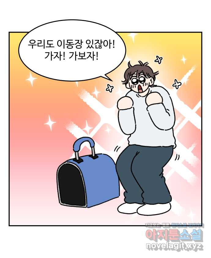 강아지는 멍멍하고 짖지 않아! 80화 - 강아지 유모차 - 웹툰 이미지 3