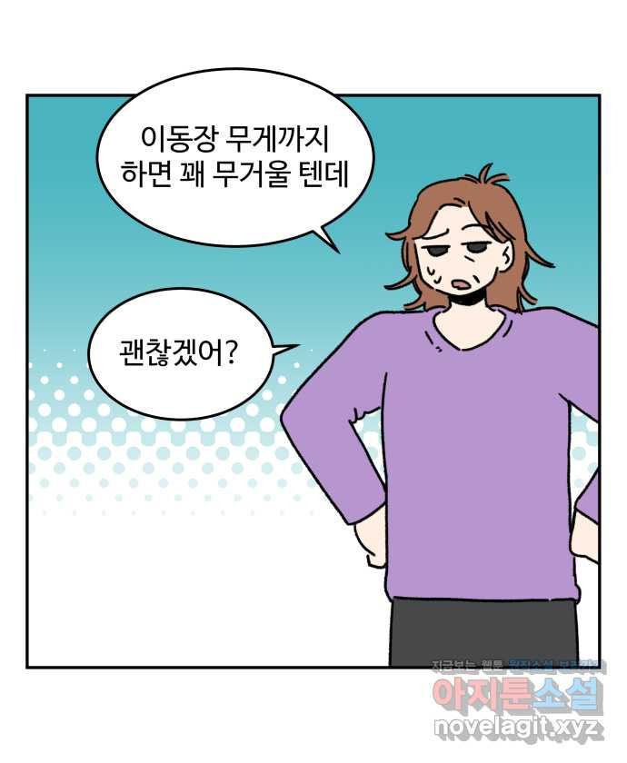 강아지는 멍멍하고 짖지 않아! 80화 - 강아지 유모차 - 웹툰 이미지 4