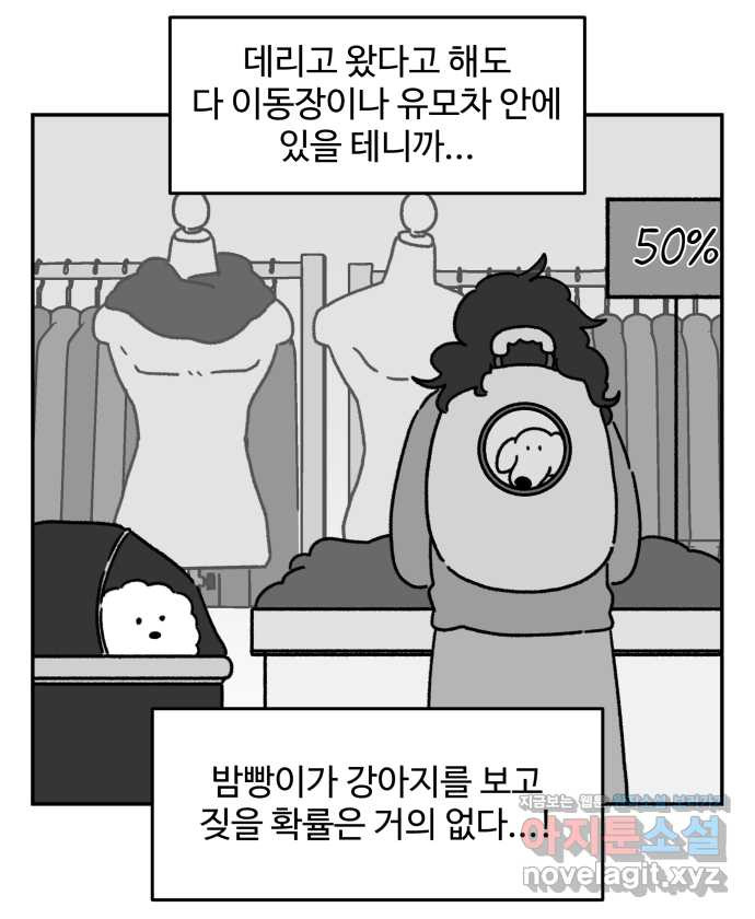 강아지는 멍멍하고 짖지 않아! 80화 - 강아지 유모차 - 웹툰 이미지 14