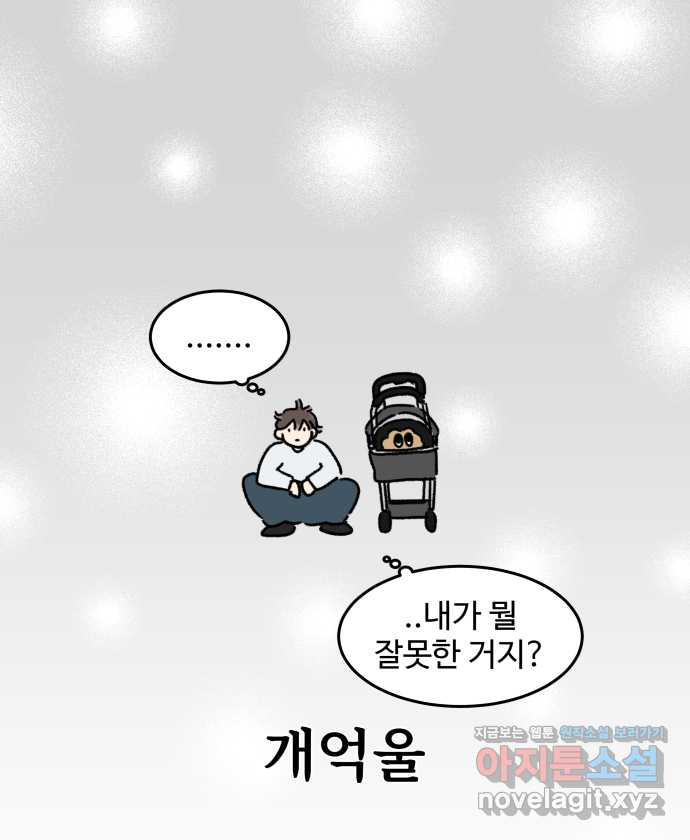 강아지는 멍멍하고 짖지 않아! 80화 - 강아지 유모차 - 웹툰 이미지 23