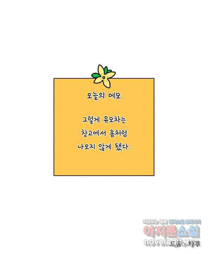 강아지는 멍멍하고 짖지 않아! 80화 - 강아지 유모차 - 웹툰 이미지 27