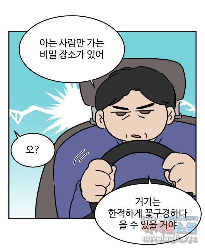 강아지는 멍멍하고 짖지 않아! 81화 - 봄소풍을 가자 - 웹툰 이미지 8