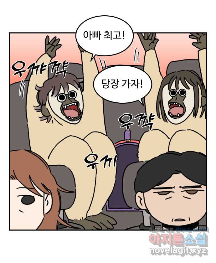 강아지는 멍멍하고 짖지 않아! 81화 - 봄소풍을 가자 - 웹툰 이미지 9