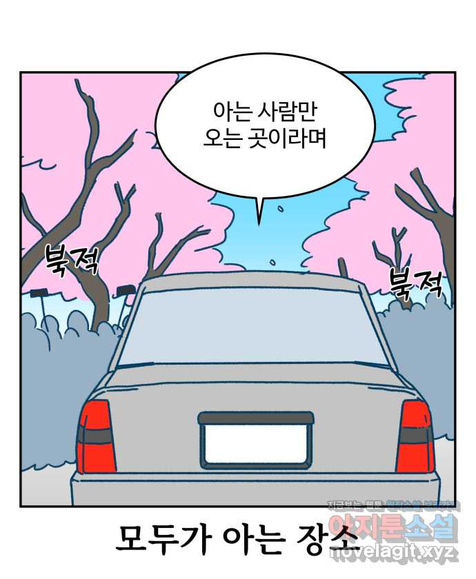 강아지는 멍멍하고 짖지 않아! 81화 - 봄소풍을 가자 - 웹툰 이미지 11