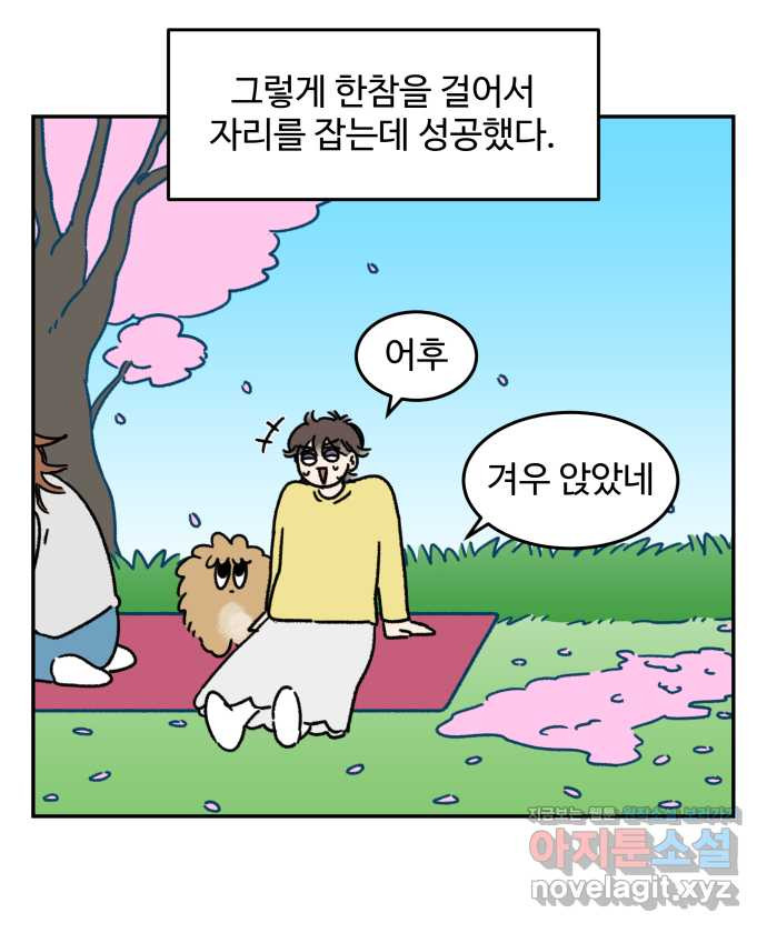 강아지는 멍멍하고 짖지 않아! 81화 - 봄소풍을 가자 - 웹툰 이미지 13