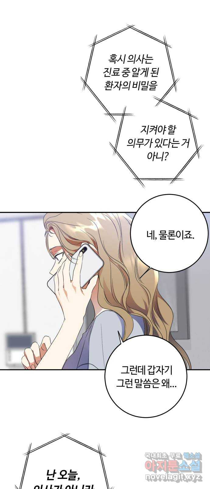 나랑 해요 45화 - 웹툰 이미지 1