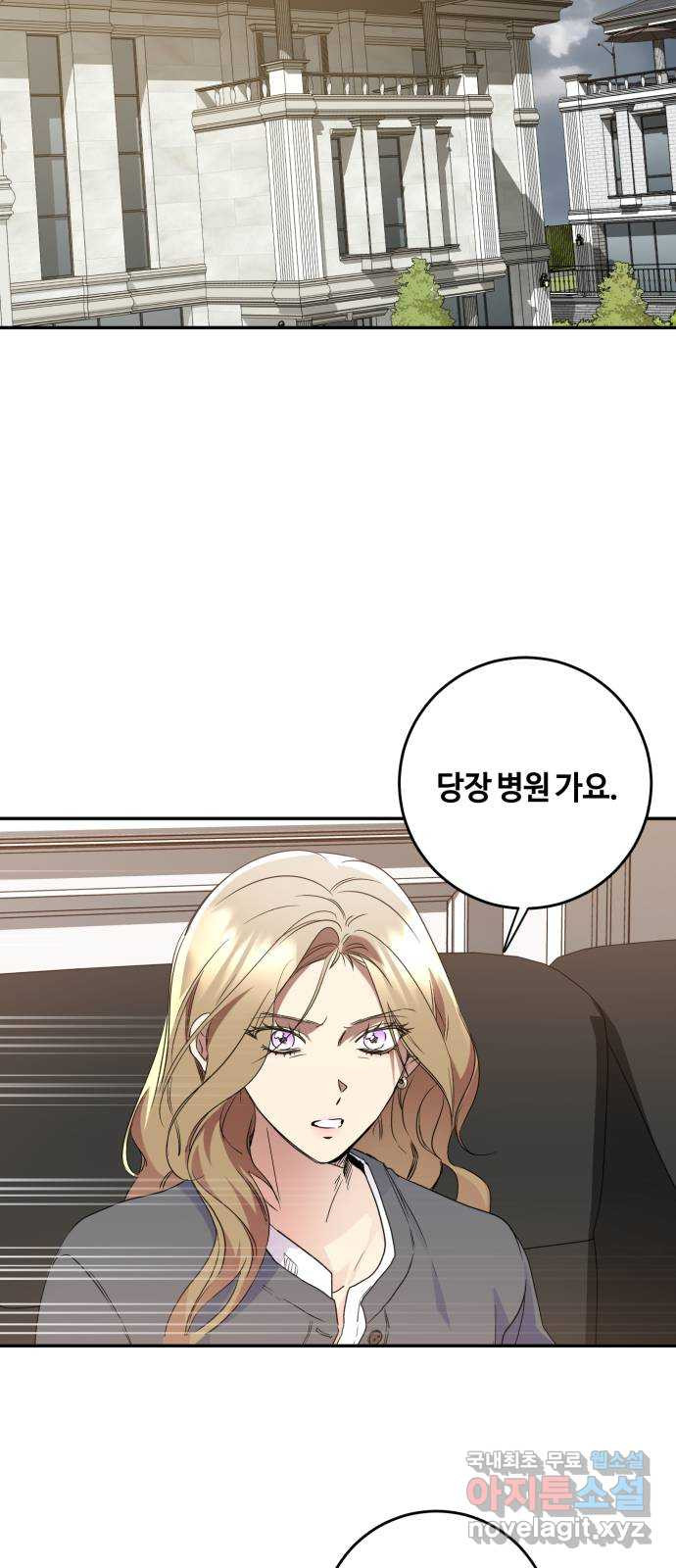 나랑 해요 45화 - 웹툰 이미지 4