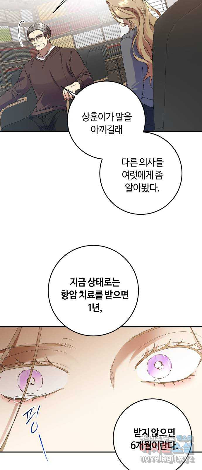 나랑 해요 45화 - 웹툰 이미지 7