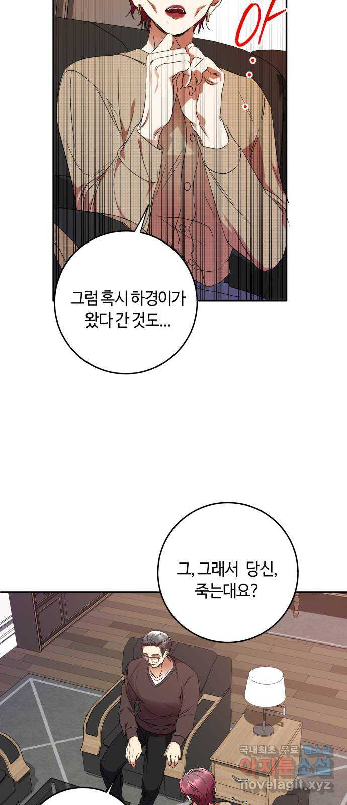 나랑 해요 45화 - 웹툰 이미지 21