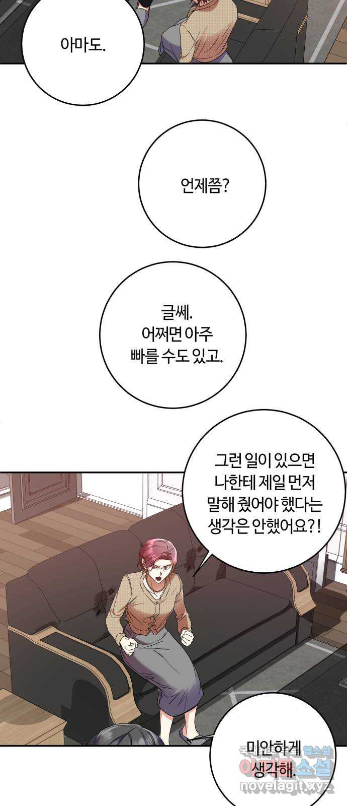 나랑 해요 45화 - 웹툰 이미지 22