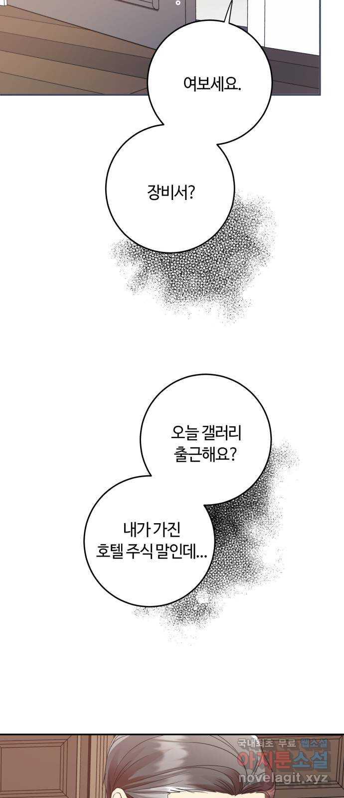 나랑 해요 45화 - 웹툰 이미지 25