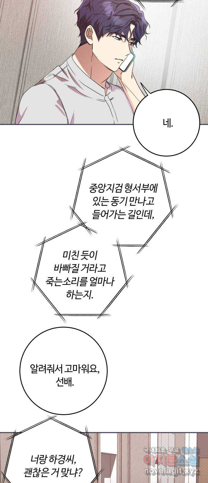 나랑 해요 45화 - 웹툰 이미지 32