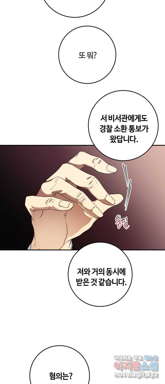 나랑 해요 45화 - 웹툰 이미지 41