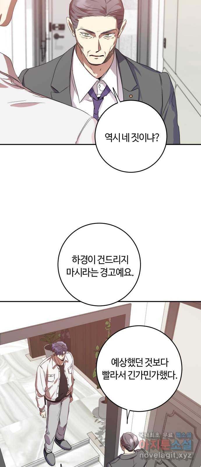 나랑 해요 45화 - 웹툰 이미지 47