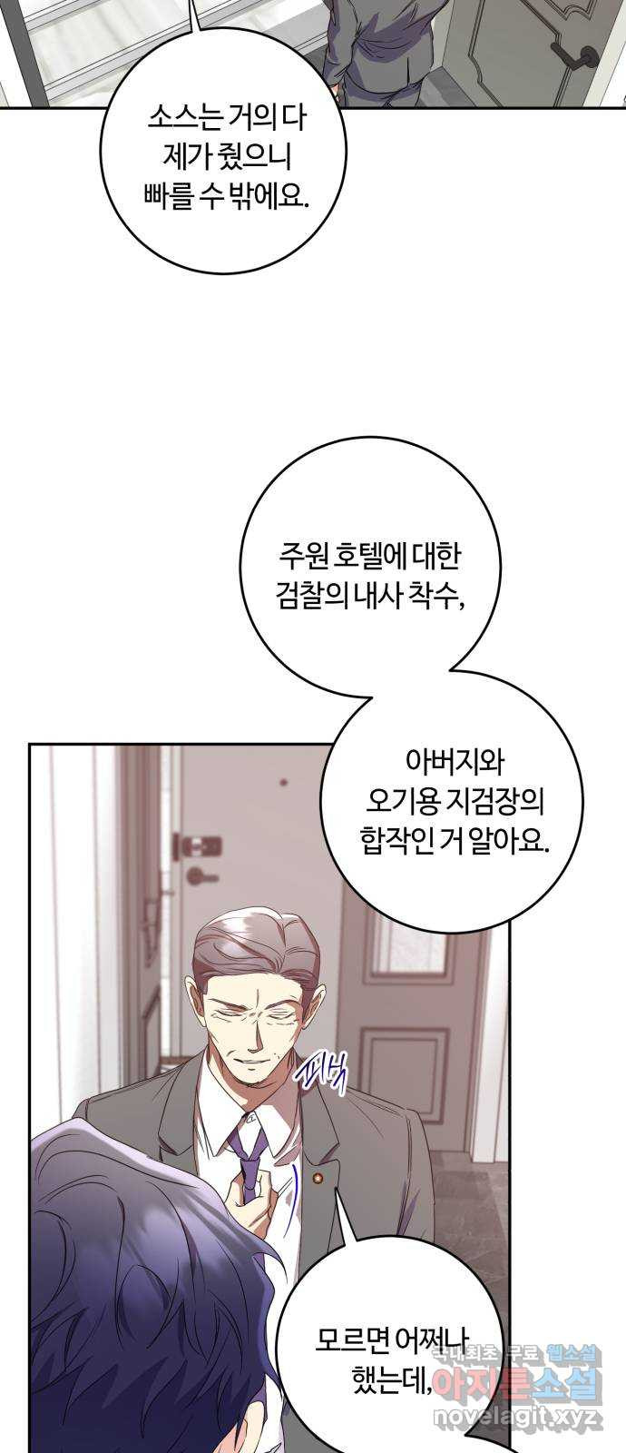 나랑 해요 45화 - 웹툰 이미지 48