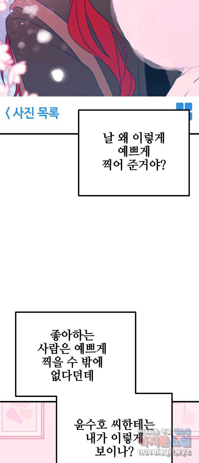 쓰레기는 쓰레기통에! 98화 - 웹툰 이미지 2