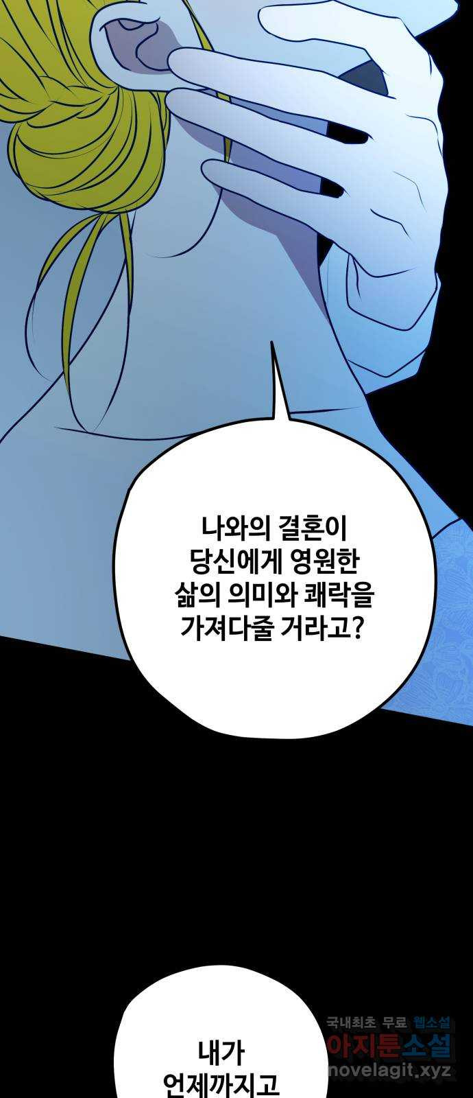 쓰레기는 쓰레기통에! 98화 - 웹툰 이미지 42