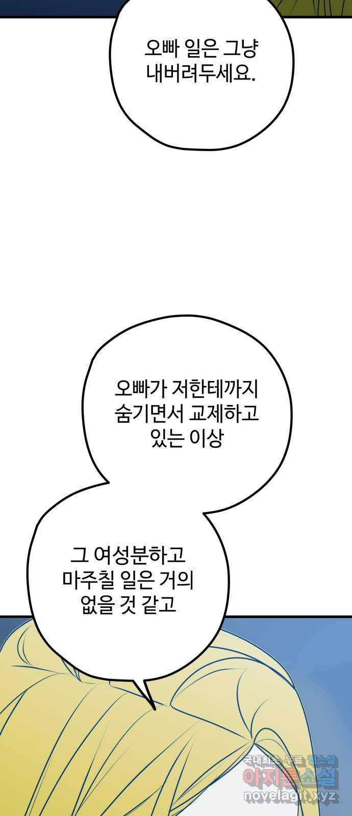 쓰레기는 쓰레기통에! 98화 - 웹툰 이미지 55