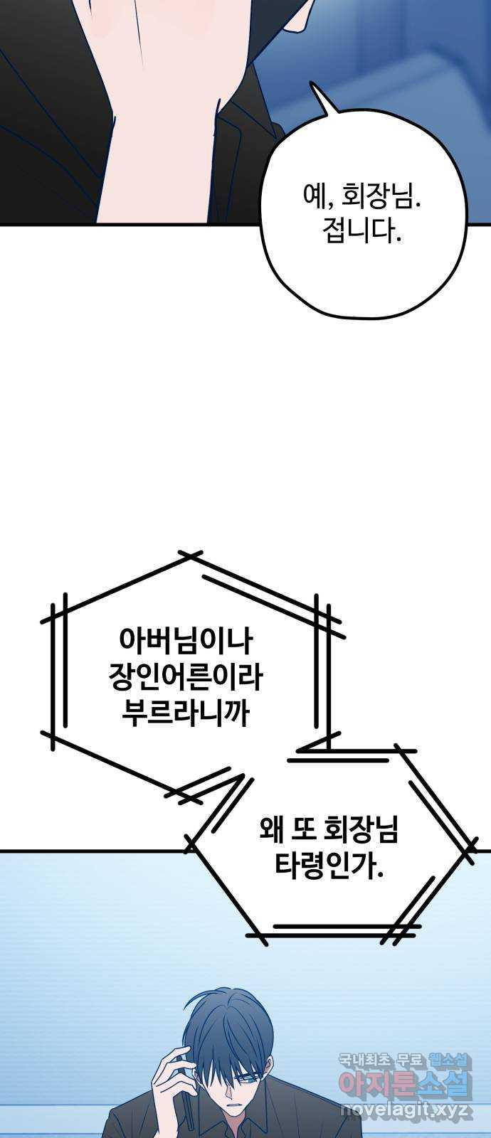 쓰레기는 쓰레기통에! 98화 - 웹툰 이미지 63