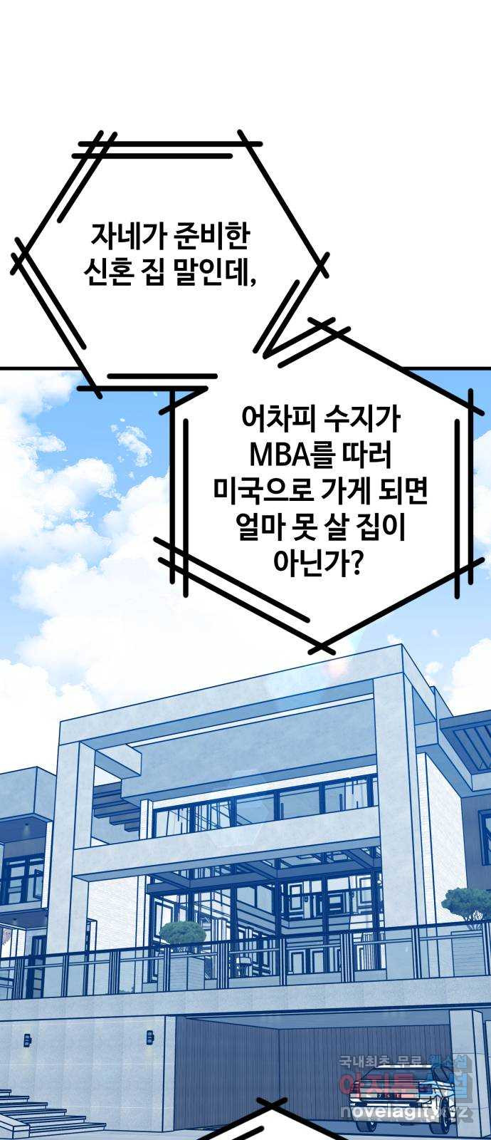 쓰레기는 쓰레기통에! 98화 - 웹툰 이미지 65