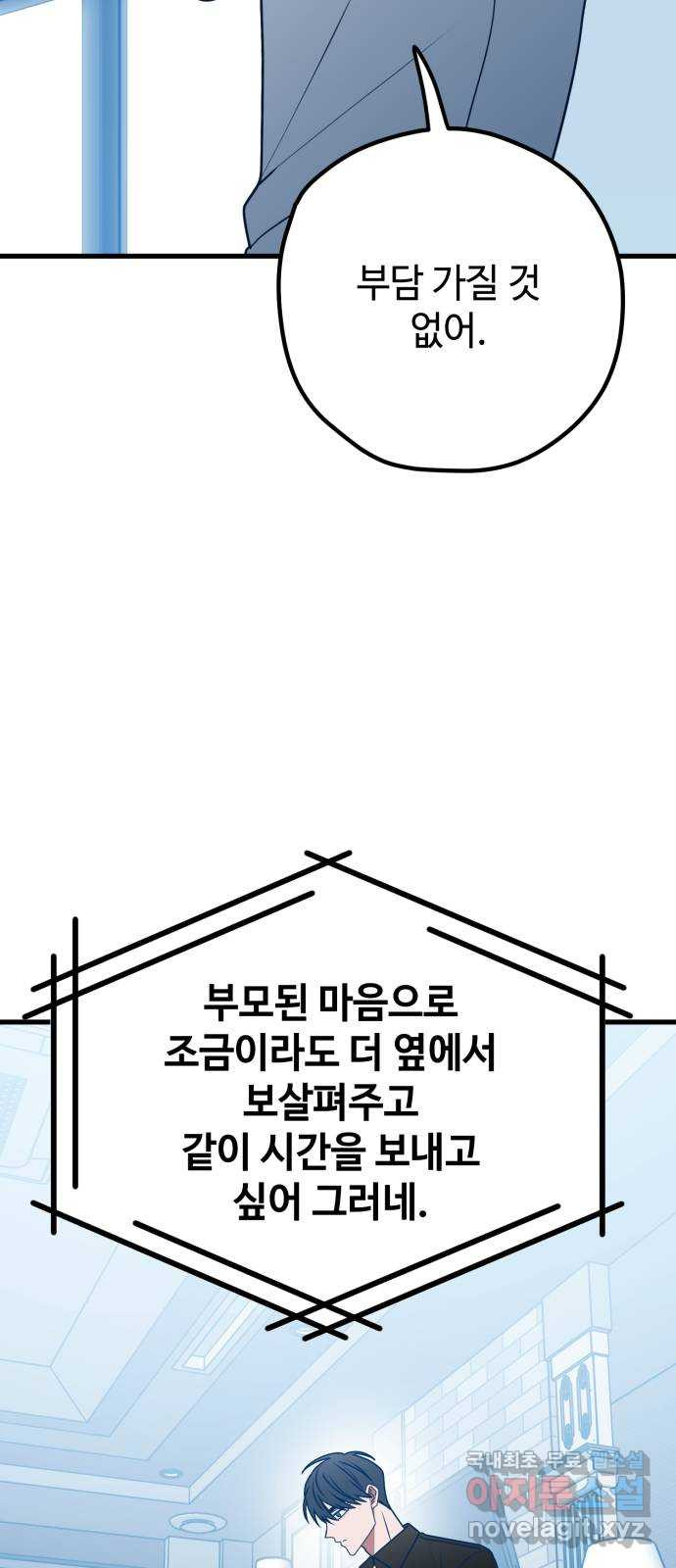 쓰레기는 쓰레기통에! 98화 - 웹툰 이미지 69