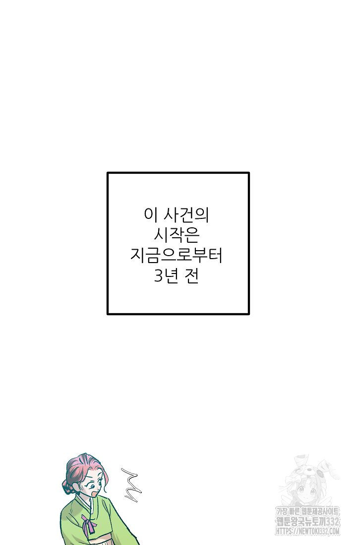 샘의 초대 외전 3화 - 웹툰 이미지 9